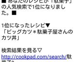 ビッグカツ＊駄菓子屋さんのカツ丼作り方7写真