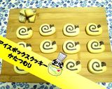【アイスボックスクッキー⑤】かたつむり♪作り方1写真