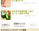 お正月のお節料理（おせち）に！胡瓜で門松作り方11写真