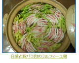 白菜と豚バラ肉のミルフィーユ鍋作り方10写真