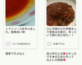 柔らか～♥トマトソースの煮込みハンバーグ作り方14写真
