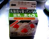 ダイエットアイス＠ストロベリーチーズ味♪作り方6写真