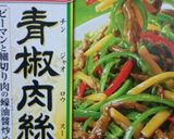 青椒肉絲でパリパリ春巻き作り方5写真