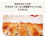 揚げずに簡単☆ササミチーズフライ作り方6写真