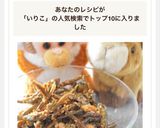＊ダイエット時のおやつに☆いりこスナック作り方11写真