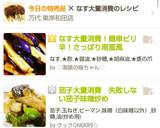 なす大量消費！簡単ピリ辛！さっぱり南蛮風作り方12写真