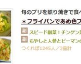 ＊フライパンであめ色ブリの照り焼き作り方18写真