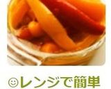 ☺レンジで簡単常備菜♪パプリカのマリネ☺作り方6写真