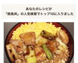 タレ焼き鳥☆そぼろ丼作り方6写真