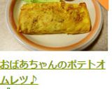 おばあちゃんのポテトオムレツ♪作り方6写真