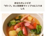 簡単＊ポトフ作り方4写真