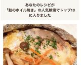 *鮭のホイル焼き作り方8写真