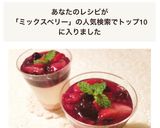 ミックスベリーの＊レアチーズケーキ作り方10写真