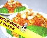 【最強】エビとアボカドのトマトパスタ♪作り方1写真