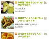 炊飯器で簡単ふかしさつま芋おやつにも作り方4写真