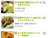 炊飯器で簡単ふかしさつま芋おやつにも作り方4写真