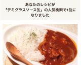 デミグラスソース缶で簡単＊ハヤシライス作り方4写真