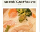 鶏肉と野菜いっぱい豆乳スープ作り方11写真