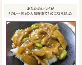 何故かたまに食べたくなるカレー丼作り方9写真