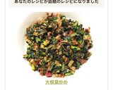大根葉炒め作り方1写真