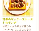 甘栗のせ☆チーズトーストのランチ作り方6写真