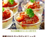 クリーミーポテサラ作り方15写真