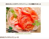 トマトのサラダ〜ハチミツがけ〜作り方6写真