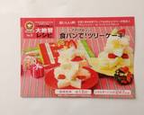 食パンで！ツリーケーキ作り方10写真