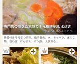 専門店の味をご家庭で！元祖博多風 水炊き作り方9写真