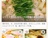 じっくり煮出したスープが自慢の鶏塩白湯鍋作り方10写真