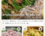 専門店の味を家庭で再現！博多風 塩もつ鍋作り方11写真