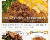 コストコのプルコギビーフで簡単すき焼き風作り方8写真