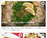 新提案！とろみが旨い至福の“ねぎ塩豚鍋”作り方14写真