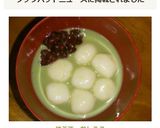 ✿　抹茶で　おしるこ　✿作り方5写真