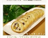 ドライフルーツでスタッフドバケット作り方16写真