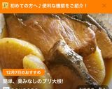 簡単、臭みなしのブリ大根!作り方8写真