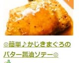 ☺️簡単♪かじきまぐろのバター醤油ソテー☺️作り方7写真