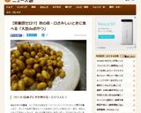 ヘルシーレシピ③のり塩おつまみ大豆作り方2写真