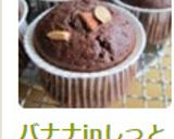 バナナinしっとりチョコレートケーキ♪作り方8写真