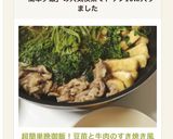 超簡単晩御飯！豆苗と牛肉のすき焼き風♬作り方6写真