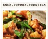 ごはんがススム☆鶏肉と長芋のバター醤油作り方8写真