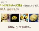丸ごとポテトのマヨチーズ焼き作り方8写真