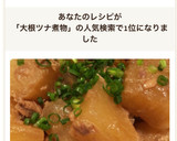簡単！！ツナと大根の煮物♡作り方5写真