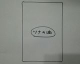 ホイルで簡単☆ツナのちゃんちゃん焼き風♪作り方5写真