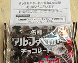 HMカップケーキにチョコアートしよ〜♪作り方7写真