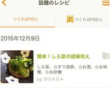 簡単!しろ菜の胡麻和え作り方5写真