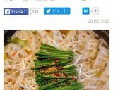 超簡単で美味しい！絶品餃子鍋【もつ鍋風】作り方9写真