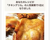 チキングリル【オーブン】作り方6写真