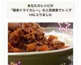 簡単！ドライカレー作り方6写真