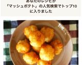 コストコマッシュポテトdeカリもちフライ作り方8写真